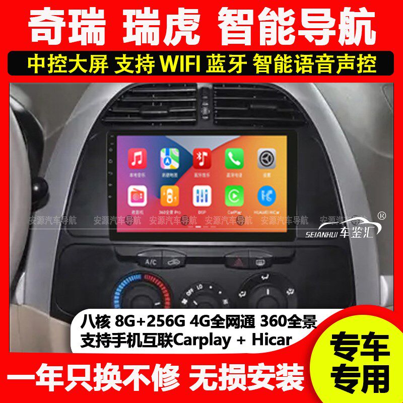 适用奇瑞瑞虎3 04-08款中控显示大屏智能安卓导航倒车影像一体机