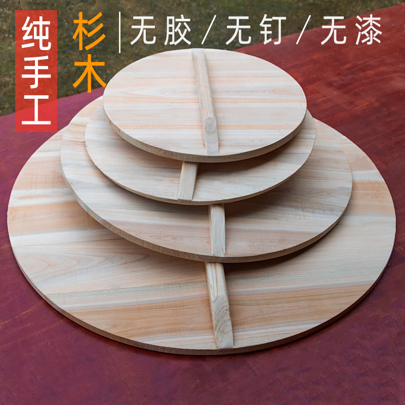 纯手工杉木锅盖实木锅盖煮饭炒菜锅锅盖木头盖子木质蒸饭桶盖家用