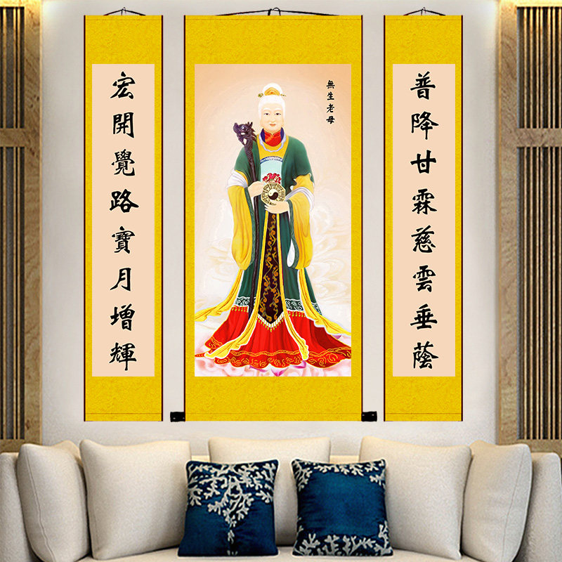 无生老母画像客厅玄关装饰无极神像供奉中堂对联神仙人物卷轴挂画