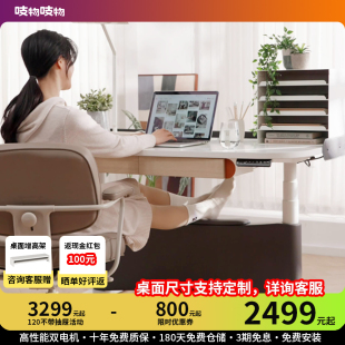 吱物吱物chill松弛电动升降桌智能电竞电脑桌书桌高级站立翘脚