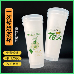 奶茶店新款90口径一次性奶茶杯子700ml商用注塑磨砂杯定制带盖