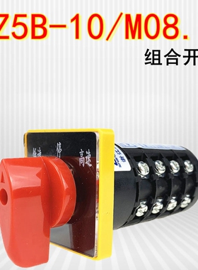 浙江上力电器转换开关HZ5B-10/M08/4四层三档换向开关正反转银10A