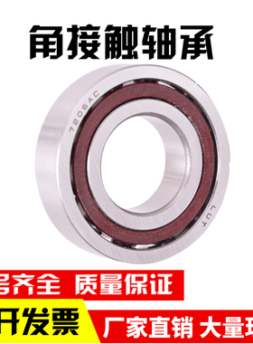 角接触轴承7232 7234 7236 7240AC ACM