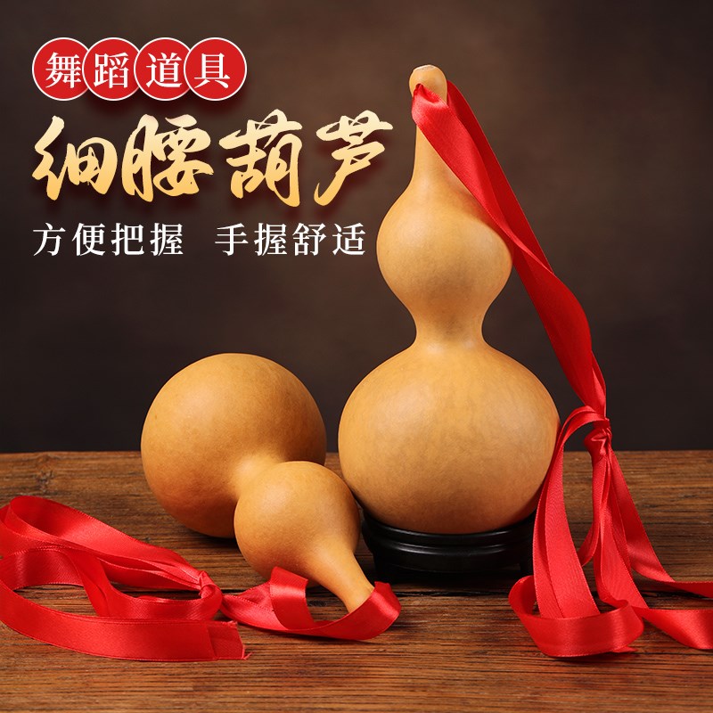 醉花溪天然酒妹葫芦桃李杯跳舞用葫芦道具用品舞蹈葫芦摆件