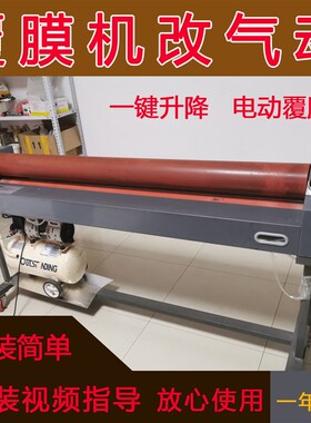 手动覆膜机改装气动升降广告冷裱全自动过膜机子辰意高图宝零配件