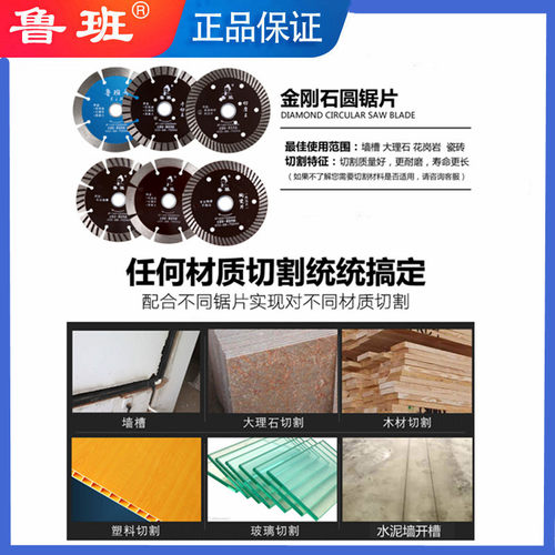 鲁班锯片105陶瓷片瓷砖114石材大理石125开槽墙槽云石机切割片