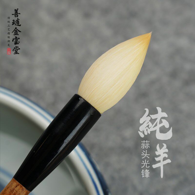 善琏金宝堂纯细光锋羊毫蒜头毛笔书法楷书隶书国画老湖笔(微瑕)