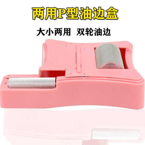 油边盒油边斗带轴承两用双轮皮革油边工具盒小轮子P型油斗