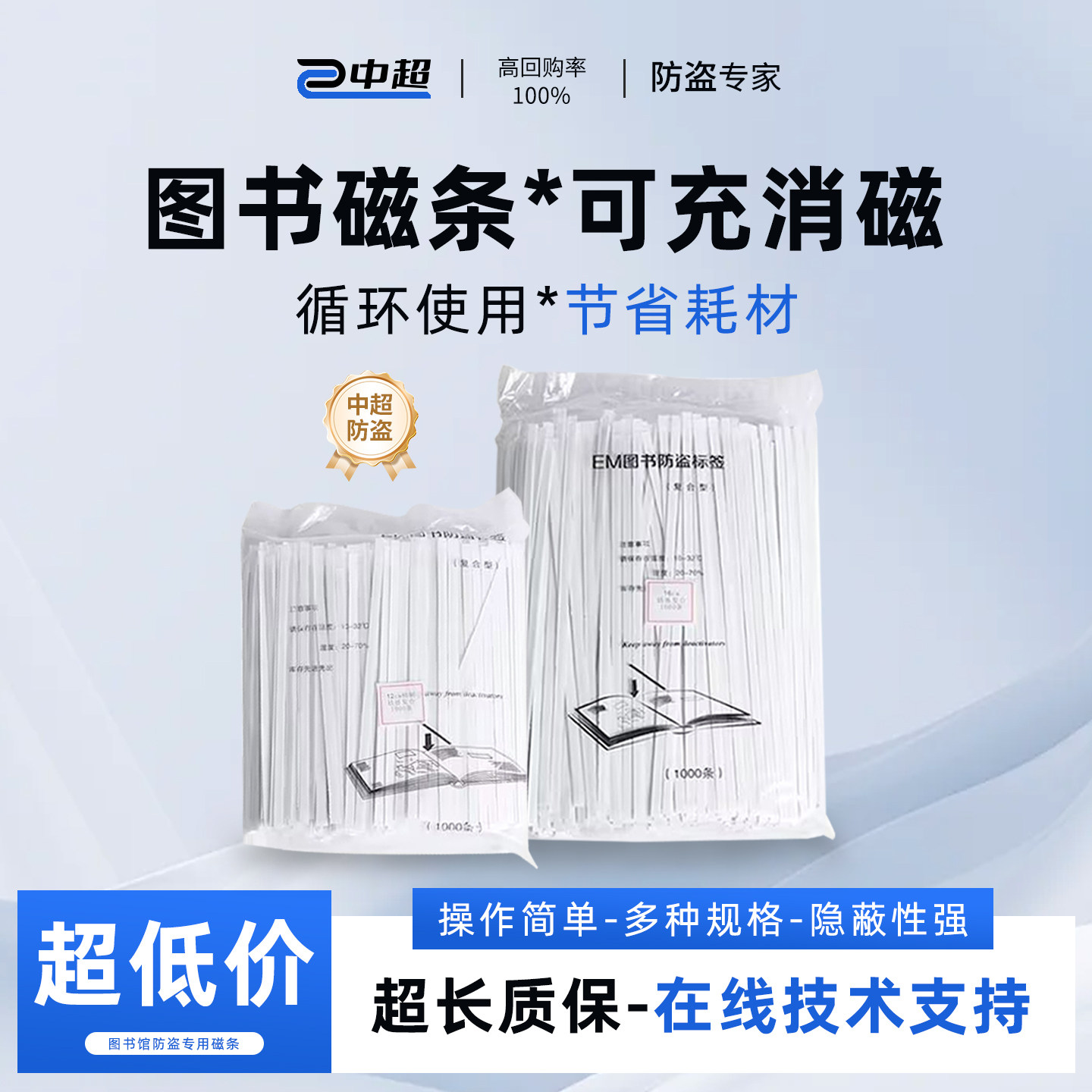 图书防盗磁条学校新华书店钴基铁基复合永磁防盗标签可充消磁条贴,电子/电工,防盗报警器,淘宝优惠券,粉丝福利购,淘宝优惠卷