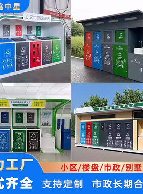 垃圾分类箱户外小区街道智能感应四分类垃圾桶垃圾房分类房投放站