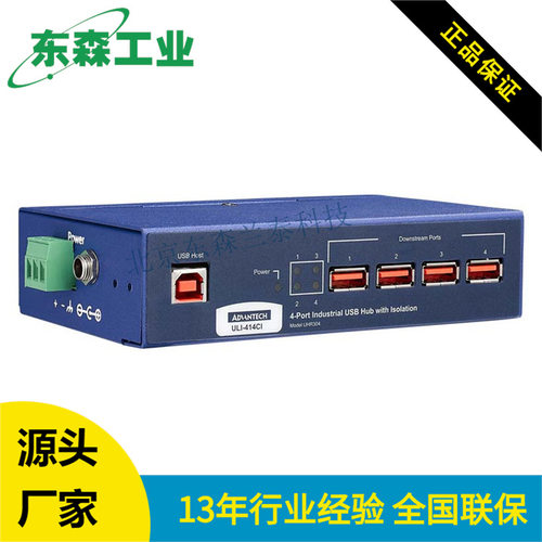 ULI-414CI 订货号：BB-UHR304 研华 USB集线器