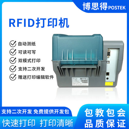 RFID不干胶标签打印机 条码打印设备 热敏热转印