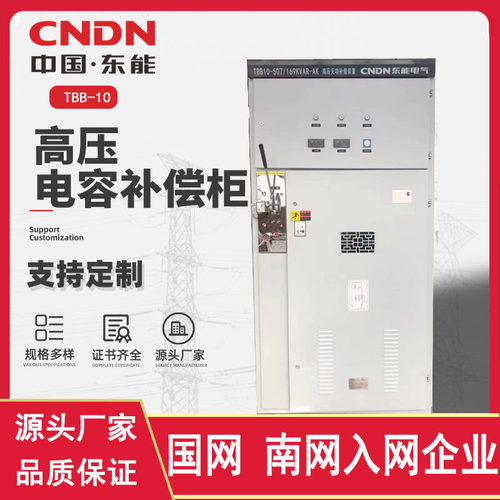 10KV高压无功补偿柜TBB