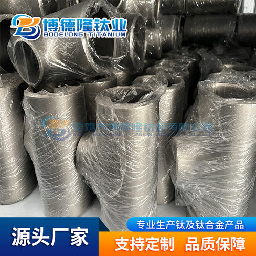 90度45度钛三通工业标准钛管件锻造热处理三条管道部件钛三通