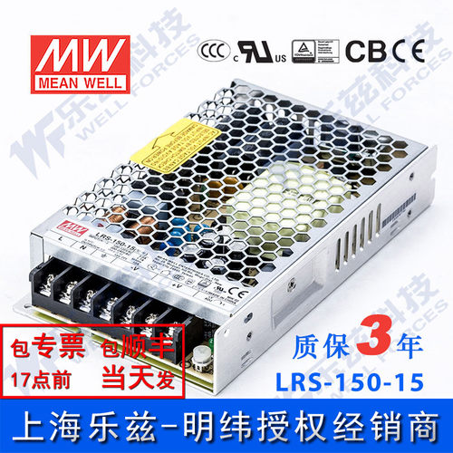 明纬15V/150W10A稳压电源