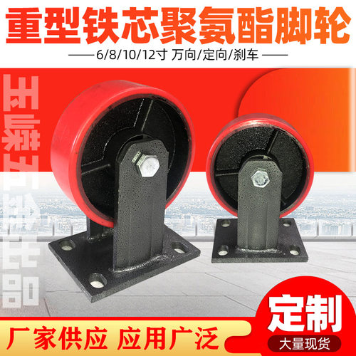 6寸重型聚氨酯万向轮 耐磨手推车8寸铁芯pu脚轮 超重型脚轮