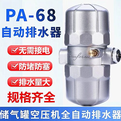 气动式排水器PA68/PB68储气罐空压机自动排水器气泵放水阀排水阀