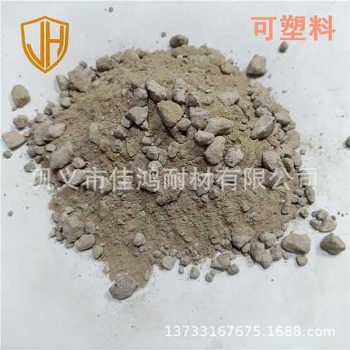 低吸水率 低气孔率可塑料 焚烧炉用锚固件支撑固定耐火可塑料