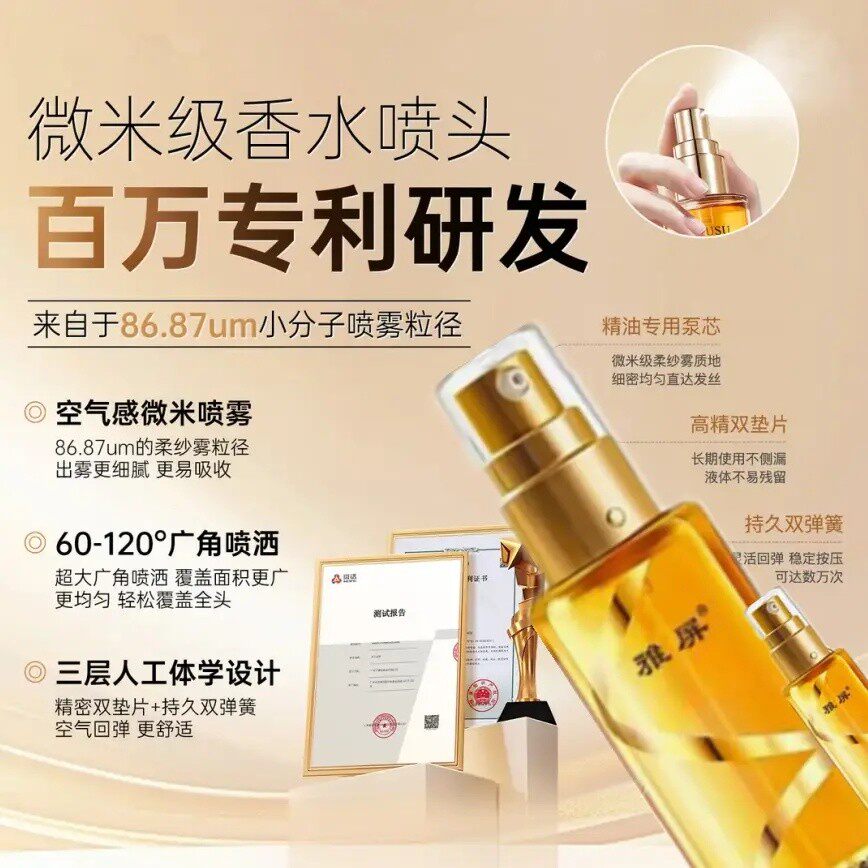 【下单立减30】香水柔顺护发精油喷雾香氛护发清爽不粘腻留香久QC