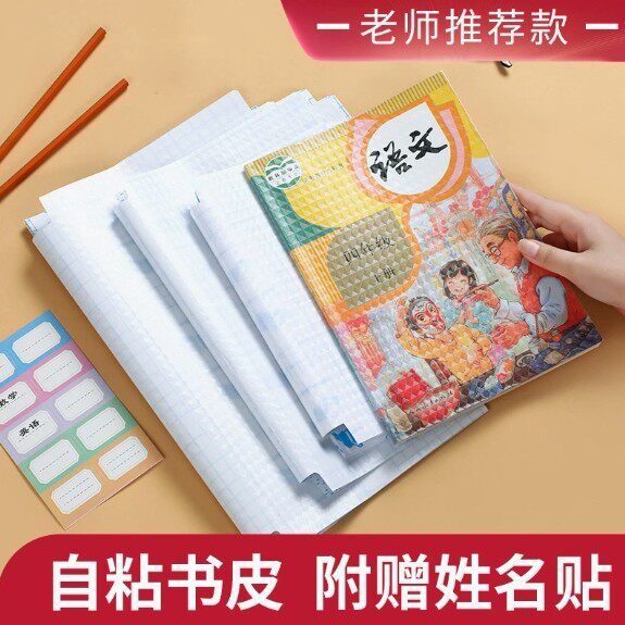 通用教材学生自粘免裁剪包书皮磨砂防水环保书皮纸A416k32k全套HX