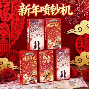 爆款新马年爱心遥控吐钞机情人节创意玩具礼品自动喷钱红包