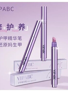 【下单立减30】护甲精华笔美甲营养笔油护甲防倒刺养护指缘精油PX