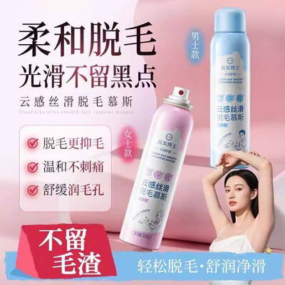 脱毛膏私密处女腋下腿毛全身男女士专用不留黑点喷雾慕斯正品官方