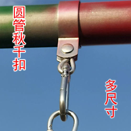 儿童秋千扣配件圆管专用挂钩承重圆形吊环扣室外玩具户外木架吊钩