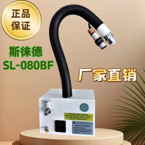 SL-080BF静电除尘枪感应吹尘器离子风枪斯莱德自动除尘离子风蛇