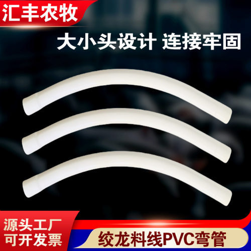 绞龙料线弯管养猪场鸡舍料线配件自动喂料75/90/110绞龙PVC弯头