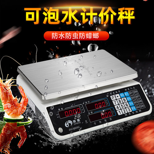 防水计价秤30kg电子秤海鲜商用