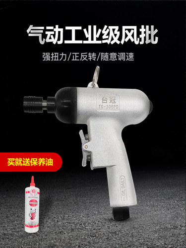 台冠工业级气动风批螺丝刀