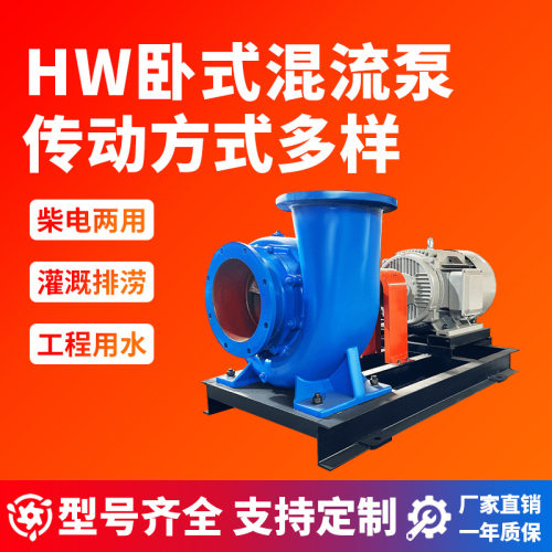 农用工业大流量高扬程混流泵