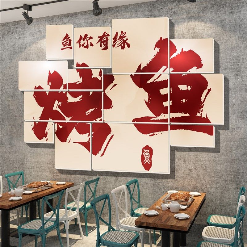 烤鱼店背景墙面自粘装饰贴纸包石锅鱼饭店复古壁画网红打卡拍照区,家居饰品,文化墙贴,淘宝优惠券,粉丝福利购,淘宝优惠卷