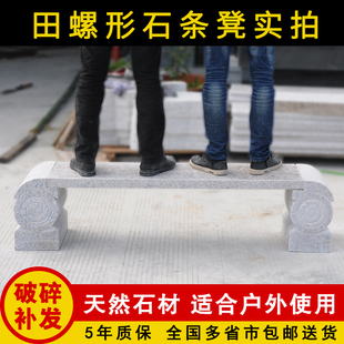【田螺条凳】大理石石椅石凳靠背椅石条凳庭院广场石桌椅休闲包邮