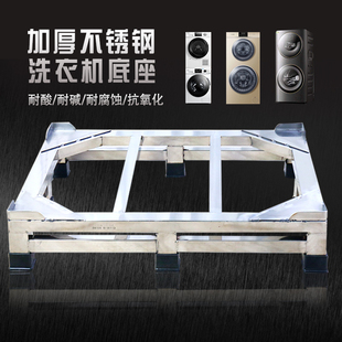 不锈钢洗衣机底座叠加烘干机托架上下桶双桶子母洗滚筒洗烘增高架