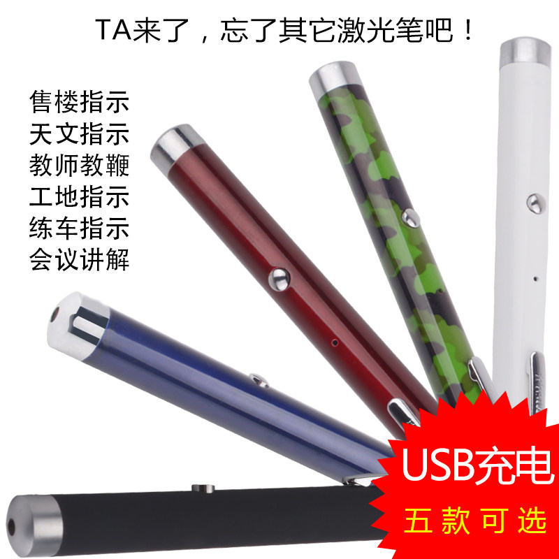 山扬USB充电绿光激光手电红光沙盘售楼笔镭射绿外线灯教鞭指星笔,文具电教/文化用品/商务用品,教鞭/手指棒,淘宝优惠券,粉丝福利购,淘宝优惠卷