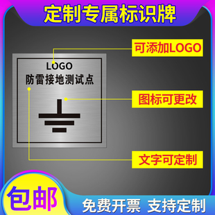 不锈钢防雷接地标识牌86盒盖板防雷接地测试点防雷引下线面板避雷