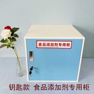 不锈钢食品添加剂专用柜留样柜食堂厨房餐厅储物柜食品厂添加剂柜