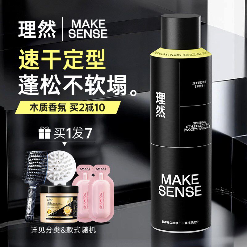 理然发型喷雾发胶男士发蜡干胶持久头发定型发泥自然蓬松清香哑光,美发护发/假发,发胶/发泥/发蜡,淘宝优惠券,粉丝福利购,淘宝优惠卷