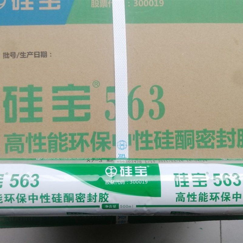 硅宝563 环保密封胶 门窗胶,基础建材,玻璃胶,淘宝优惠券,粉丝福利购,淘宝优惠卷