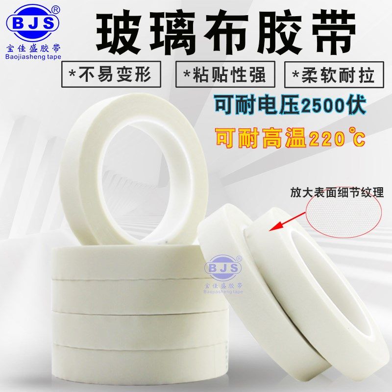 69玻璃布胶带高粘耐磨绝缘电池电镀捆扎线路板保护耐腐蚀工业胶带,文具电教/文化用品/商务用品,胶带/胶纸/胶条,淘宝优惠券,粉丝福利购,淘宝优惠卷