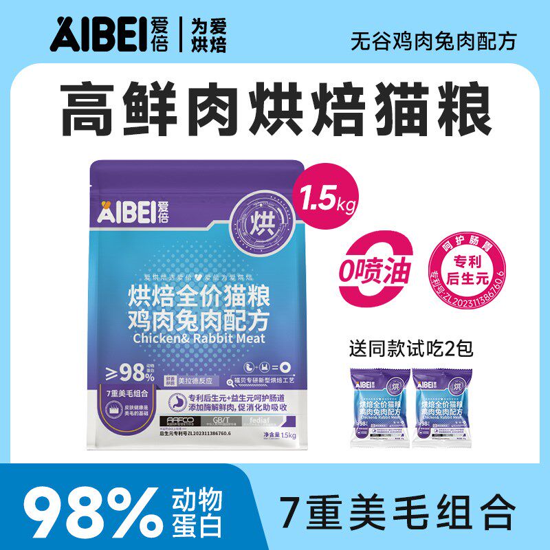 爱倍鸡肉兔肉全价全期猫粮无谷低温烘焙成猫幼猫膨化粮食鲜肉泌尿,宠物/宠物食品及用品,猫全价风干/烘焙粮,淘宝优惠券,粉丝福利购,淘宝优惠卷
