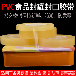 食品封口胶曲奇饼干盒塑料盒茶叶罐密封胶撕下无痕胶PVC封罐胶带