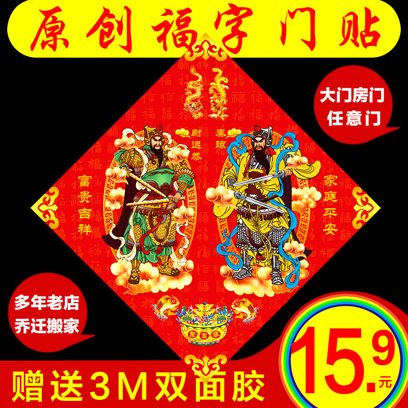 秦琼尉迟恭门神贴大门单门防盗门春节过年新年创意装饰画纸门对门,节庆用品/礼品,门神,淘宝优惠券,粉丝福利购,淘宝优惠卷
