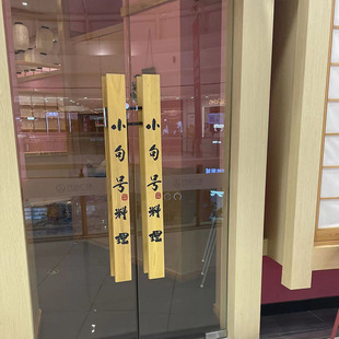 玻璃门拉手定制实木中式门把手手柄推拉扶手原木门对装拉把手logo