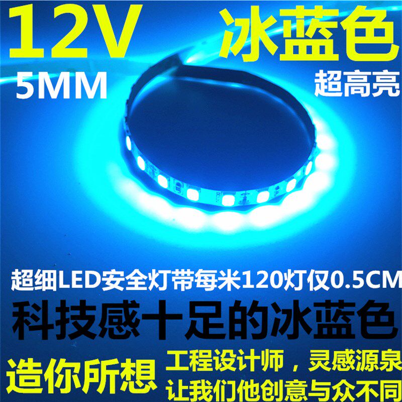 LED灯带12V冰蓝色2835低压超高亮细窄板24V120珠5MM宽软灯条,家装灯饰光源,室外LED灯带,淘宝优惠券,粉丝福利购,淘宝优惠卷