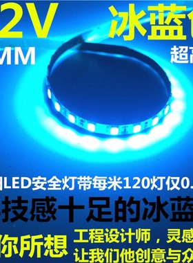 LED灯带12V冰蓝色2835低压超高亮细窄板24V120珠5MM宽软灯条