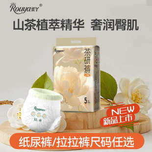5片 植萃奢润臀肌试用装 柔丫山茶花精华纸尿裤 婴儿拉拉裤