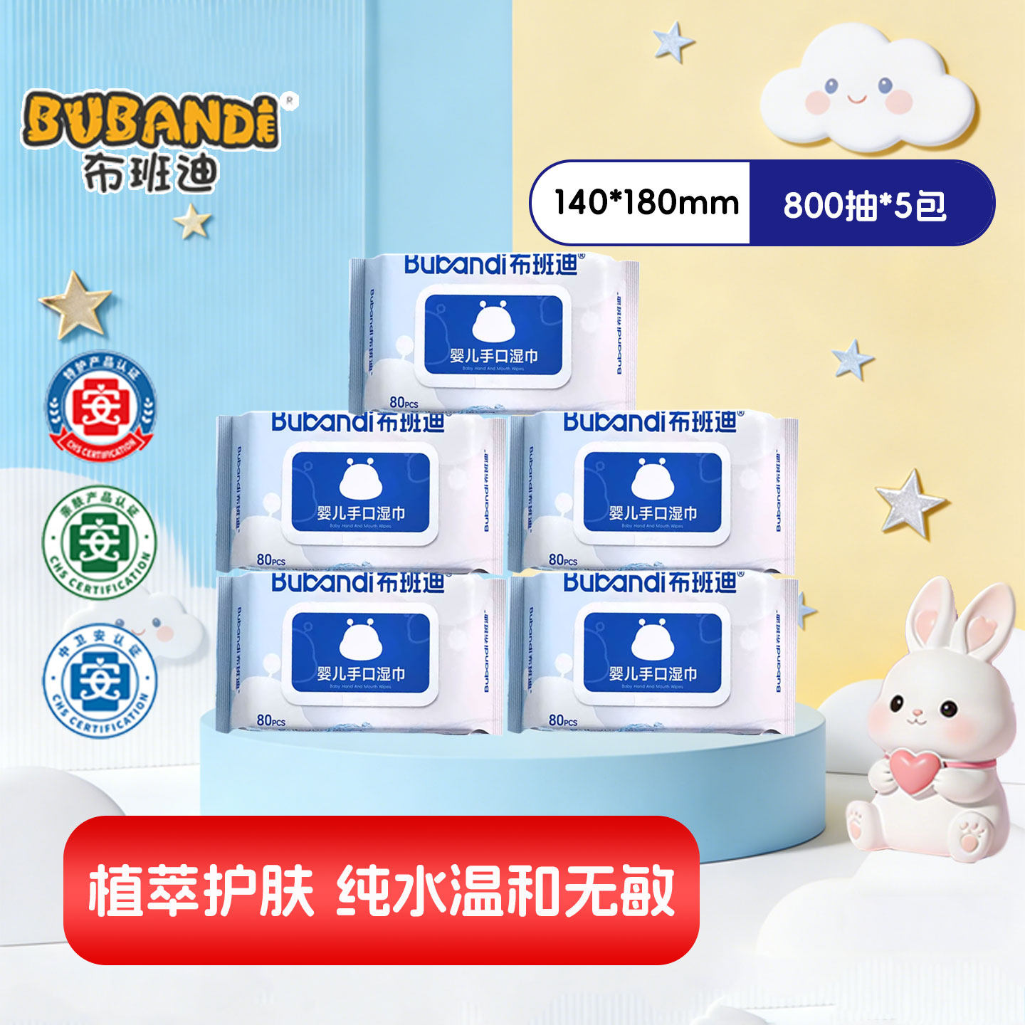 布班迪婴儿手口湿巾80抽5包家用实惠装加大厚纯水滋润宝宝洗脸巾,婴童用品,普通婴童湿巾,淘宝优惠券,粉丝福利购,淘宝优惠卷